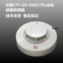 Yiai explosion-proof smoke sensing JTY-GD-EI6017Ex photoelectric smoke detector