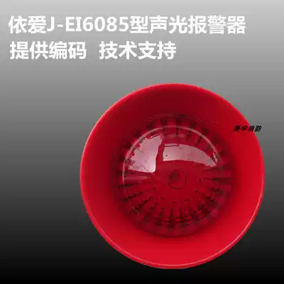 Yiai sound and light 6085 sound and light fire sound and light alarm 24v coded sound and light J-EI6085 sound and light alarm