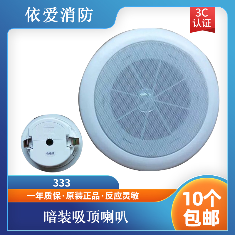 Fire Broadcasting 3W Fire Speaker Concealed Suitable for EI, Lida, Taihean, etc. Hot Spot