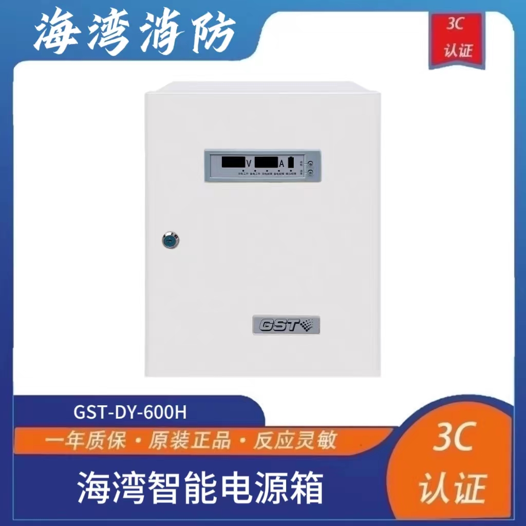 Bay Smart Power Box GST-DY-600H Fire Use Power Box-Taobao