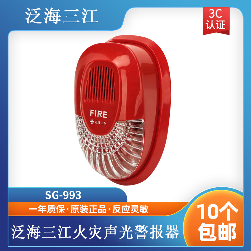 Oceanwide Sanjiang sound and light SG-993 fire sound and light alarm coding type replaces the old 991 type