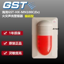 Bay explosion-proof sound and light GST-HX-MN100C(Ex) fire sound and light alarm coded sound and light alarm