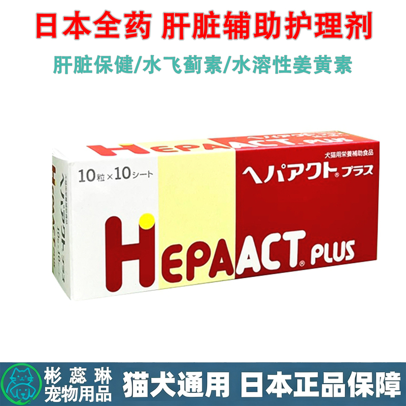 Japanese All-In-One Pet Liver Damage Auxiliary Care Liver Health Tablets for Cats and Dogs, Suitable for Acute and Chronic Hepatitis, Detoxification and Health Maintenance