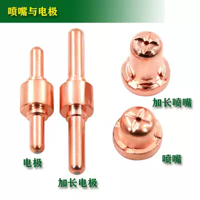 Wenzhou 40A electrode cutting nozzle PT-31 extended electrode nozzle nozzle nozzle LGK-40 plasma cutting gun accessories