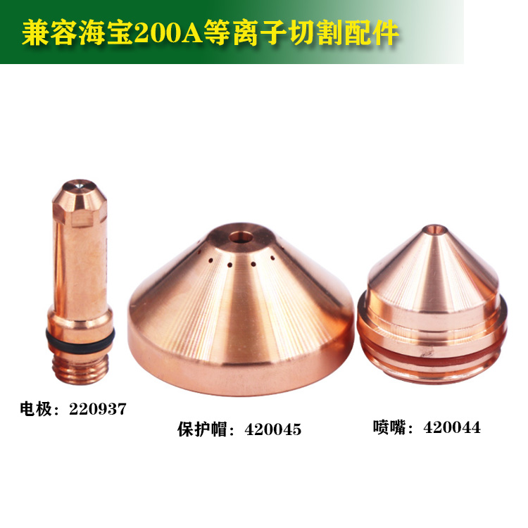 Alternative seaTreasure 200A electrode 220937 nozzle 420044 Protection cap 420045 Plasma cutting accessories-Taobao