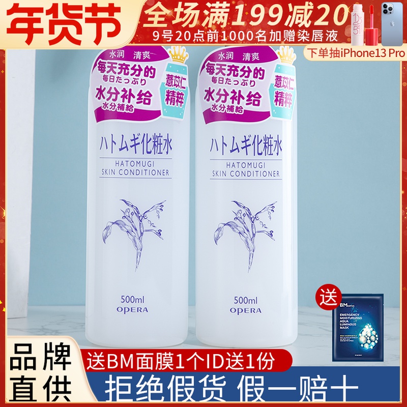 Japan OperaOpera Coix Water Toner Lotion Water 500ml Moisturizing White Barley Water Milk Women