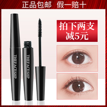 Feishi small shop big belly mascara female waterproof slender thick curl encryption lengthened not dizzy Korea