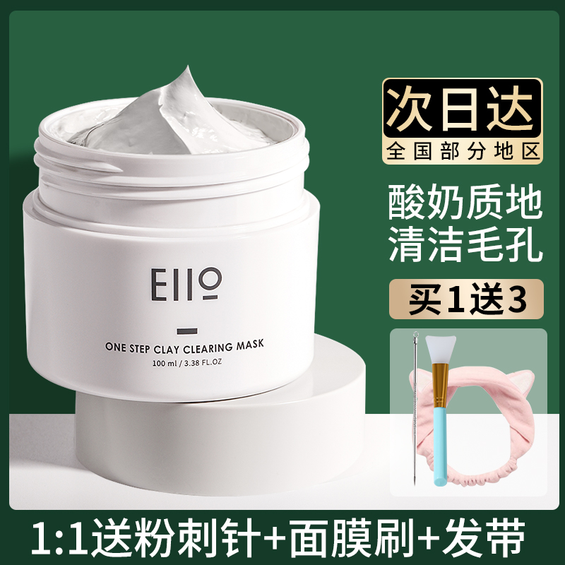Eiio Clean Mask Mask Female Applied Deep Cleaning Pores Black Head Acquired Oil Moisturizing and Moisturizing Men