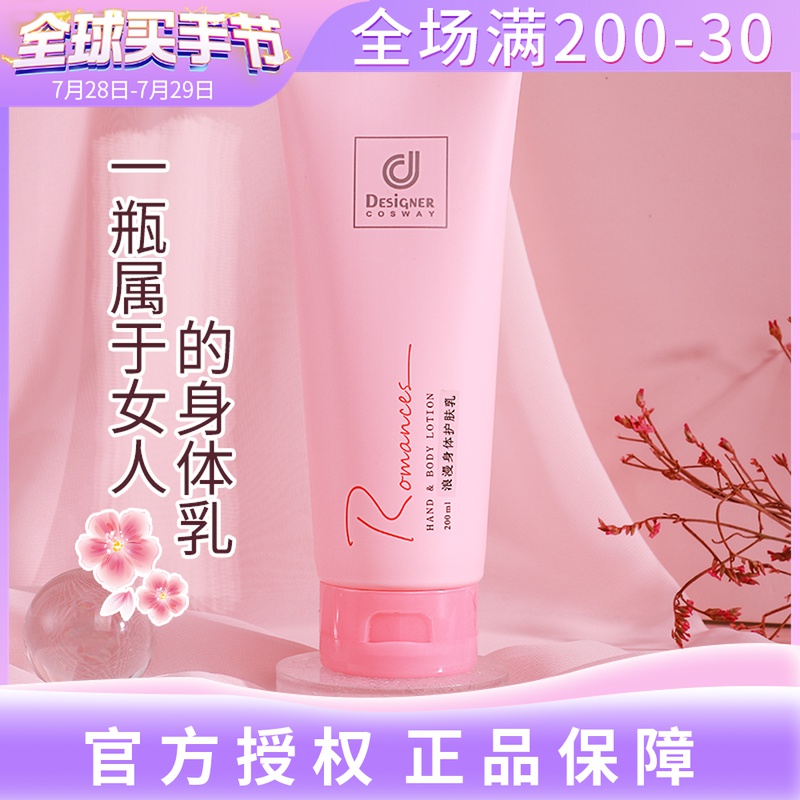 Hong Kong Cosby Romantic Body Milk Moisturizing Nourishing Autumn & Winter Scents Lasting Wee Moisturizer official flagship store