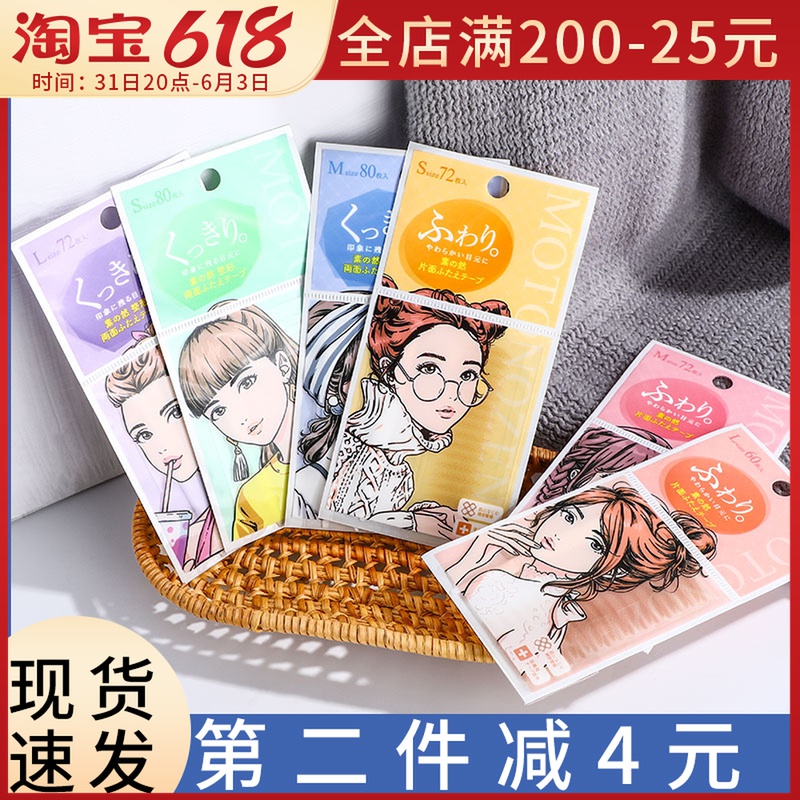 MOTONOZEN NATURAL DOUBLE EYE SKIN PATCH WITHOUT MARK NATURAL FEMALE LACE INVISIBLE WEB YARN SINGLE SIDED MEAT COLOR JAPAN