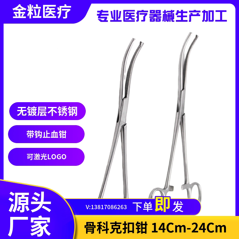 新品上海克扣钳扣氏钳18CM20CM24CM直头带钩止血钳弯头镊子不锈钢