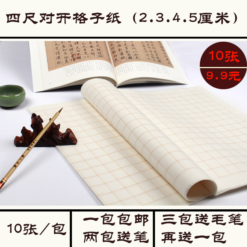 Four-foot folio half-cooked lattice rice paper gold line 2345 cm square brush calligraphy practice work paper