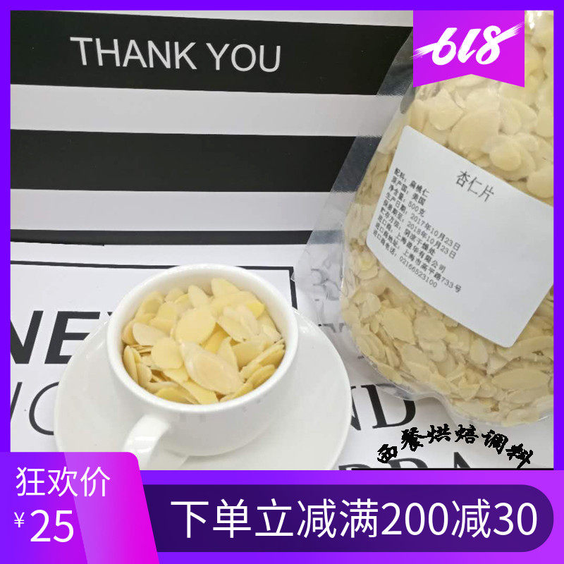 Baking raw materials imported from the United States Blue Diamond pure almond slices almond slices almond slices 500g
