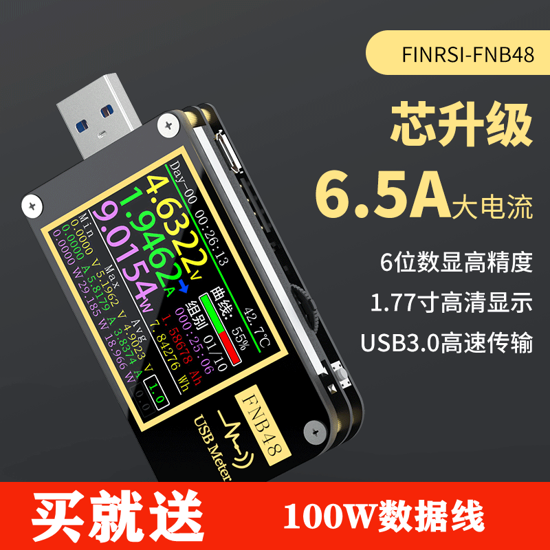 FNIRSI-FNB48 USB voltage current table multifunction fast-charge tester QC PD and other protocol trap