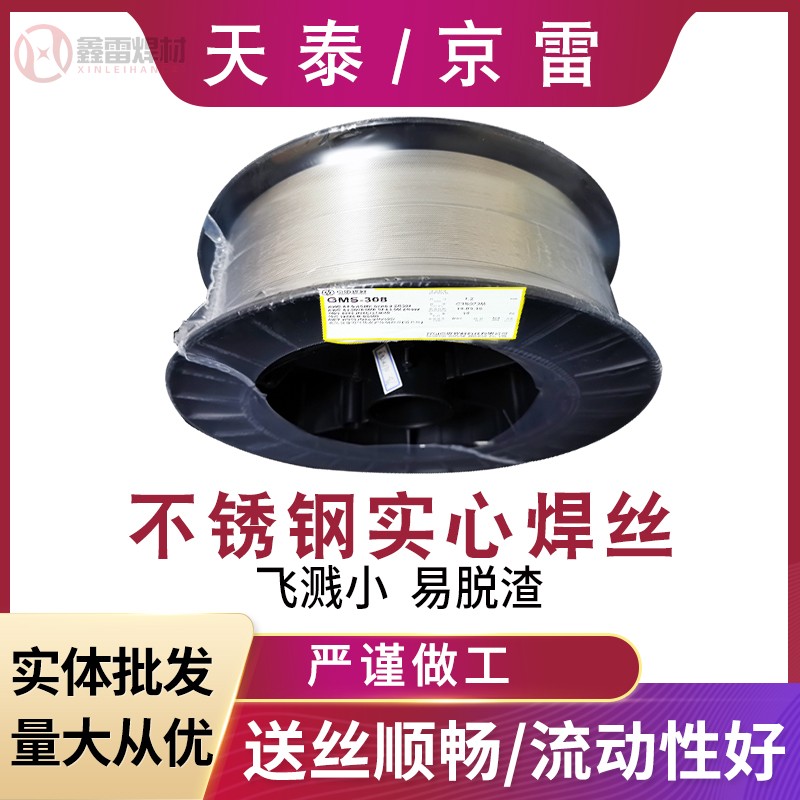 Jinglei welding material Stainless steel solid welding wire gas protection welding wire GMS-308 GMS-316L 0 8 1 0 1 2