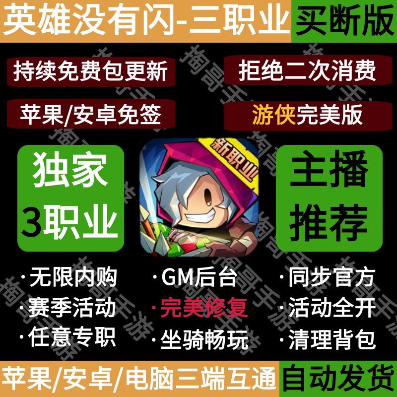 Hero Without Flash Mobile Game Gm Backend Unlimited Resources Flash Gold Coupons In-App Purchase Three Professions Perfect Fix for Android and Ios Hero Without Flash Mobile Game Gm Backend Unlimited Resources Flash Gold Coupons In-App Purchase Three Professions Perfect Fix for Android and Ios