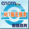 (Crown reputation 100% praise) eNom domain name NET registration renewal transfer service