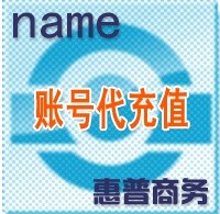 (皇冠信誉 100%好评)美国Name域名账号代充值服务