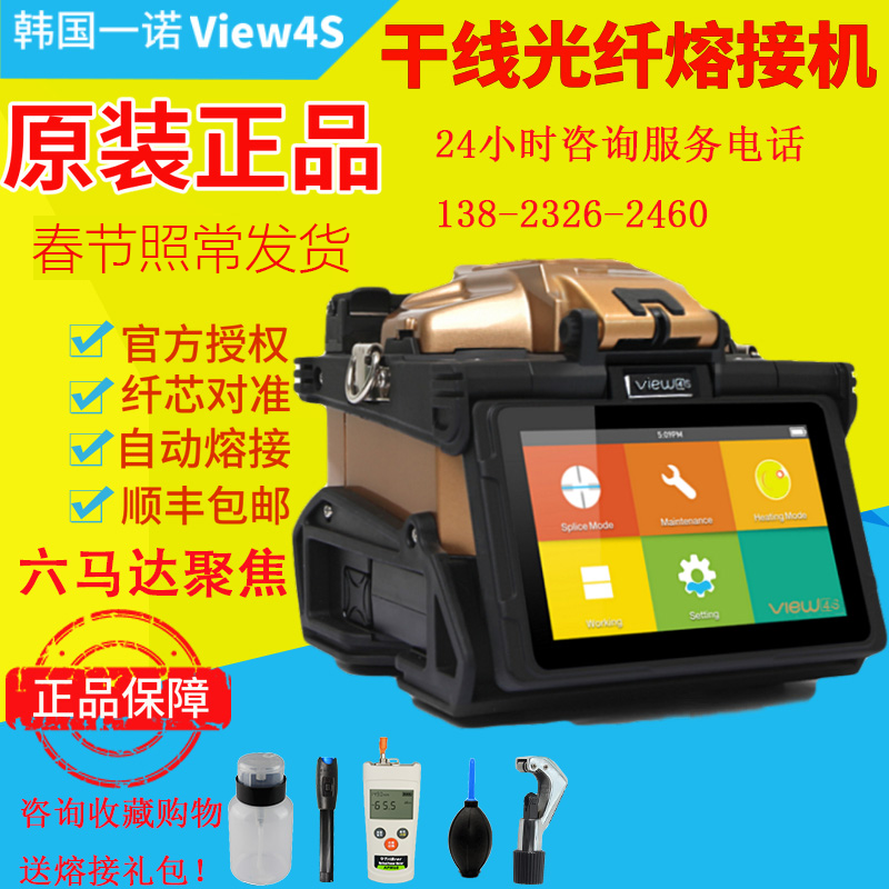 Imported South Korea's Yino VIEW4S trunk FTTH 6 motor fiber core focused fiber fusion machine