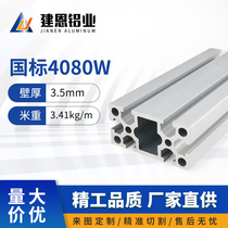 Industrial aluminum alloy profiles National standard 4080W thick 4mm heavy aluminum alloy 4080 engraving machine countertop flow