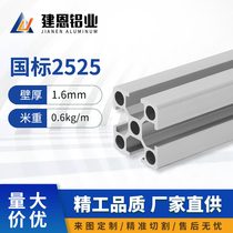 Aluminum profile national standard 2525 industrial 2525 aluminum alloy small equipment frame 3D printer photovoltaic bracket