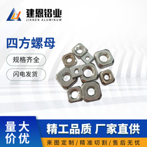 Aluminum profile 20 30 40 Aluminum profile accessories Square nut Square nut National standard aluminum profile special accessories