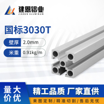 3030T slot aluminum alloy profile national standard 30x30 industrial profile 30*30 frame Workbench heavy aluminum material