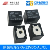 Оригинальная эстафета автомобилей Songle SRA-05 12 24VDC-CL-AL 20A 14VDC T78, T74, T74
