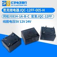 思克 Relay JQC-12FF-012-H DC5V 12V 24V и Matsawa 834-1A-F-C Hongfa T77 T77