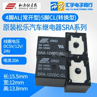Оригинальная эстафета автомобилей Songle SRA-05 12 24VDC-CL-AL 20A 14VDC T78, T74, T74