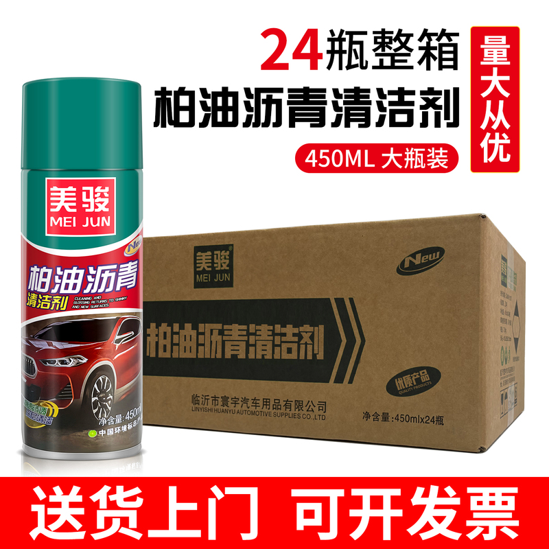 Whole Box of 24 Bottles of Asphalt Cleaning Agent, Car-Specific Remover, Powerful Stain Remover, White, Does Not Damage Paint Whole Box of 24 Bottles of Asphalt Cleaning Agent, Car-Specific Remover, Powerful Stain Remover, White, Does Not Damage Paint