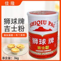 Jialong lion ball brand Jishi powder 3kg compound coloring agent Casta powder pudding egg tart powder baking raw materials