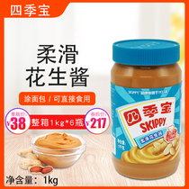 Four Seasons Treasure Silky Peanut Butter 1kg Sauce Cold noodle dessert Seasoning Peanut Butter Sauce
