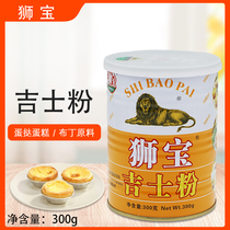 Shibao Jiashi powder 300g Casta cake powder pudding bread puff dessert baking ingredients