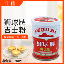 Jialong Lion Ball brand Jishi powder 300g compound seasoning powder Casta powder pudding egg tart powder baking ingredients