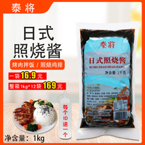 Taijangyaki sauce 1kg barbecue mixed rice crispy chicken rice octopus cherry meatballs