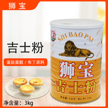 Lion treasure powder 3kg Kasta powder cake powder pudding powder egg tart powder bread dessert baking ingredients