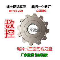 CNC machining center saw blade T-slot three-sided milling cutter disc 80 100 125 160 200 equipped with MP blade