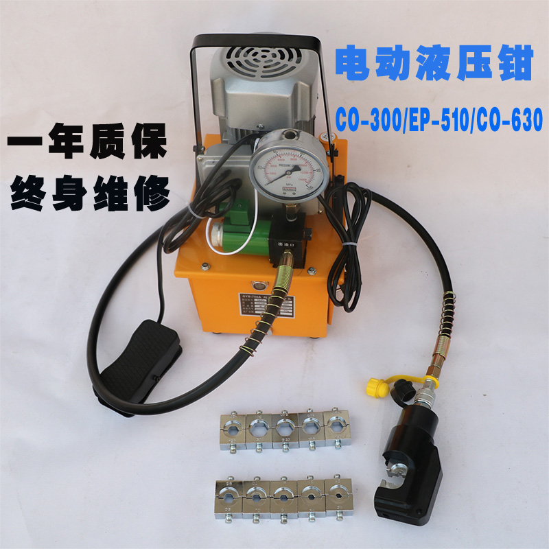 Two-piece electric hydraulic pliers 16-300 square cable crimping pliers Copper and aluminum nose terminal crimping pliers