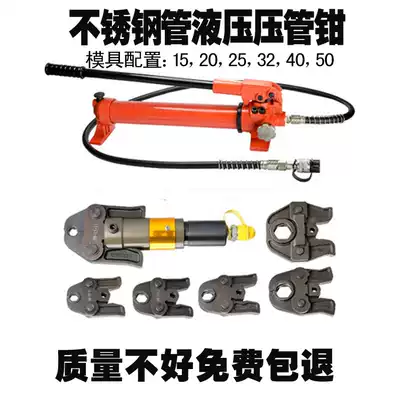 Two-piece hydraulic pressure pliers 15-50 thin-walled stainless steel water pipe clamping pliers scissors full set of Crimping Tools