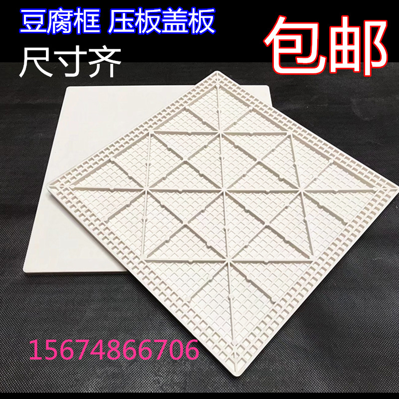 Tofu box platen cover plate Flap platen plate plate pressed tofu 44 35 30 cm fir pressed tofu plate