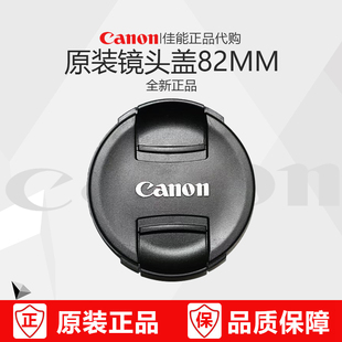 佳能原装正品 82 mm 镜头盖 适用24-70 16-35原装镜头盖 镜头前盖