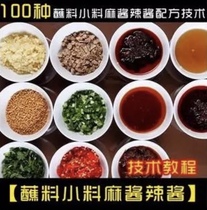 Homemade hot pot stew secret sauce recipe with detailed proportions of various spices added