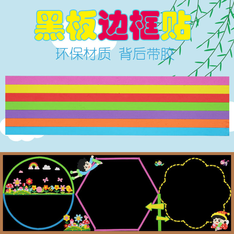 Black Board Newspaper Border Wall Sticker Elementary School Kindergarten Classroom Class Environment Arrangement Design Materials Culture Wall Decoration