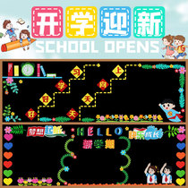 The first grade new semester starts blackboard newspaper decoration wall sticker primary and secondary school kindergarten classroom layout class culture wall
