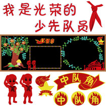  Primary school class culture squadron corner wall stickers blackboard newspaper classroom layout materials Red scarf Young Pioneers three-dimensional slogan