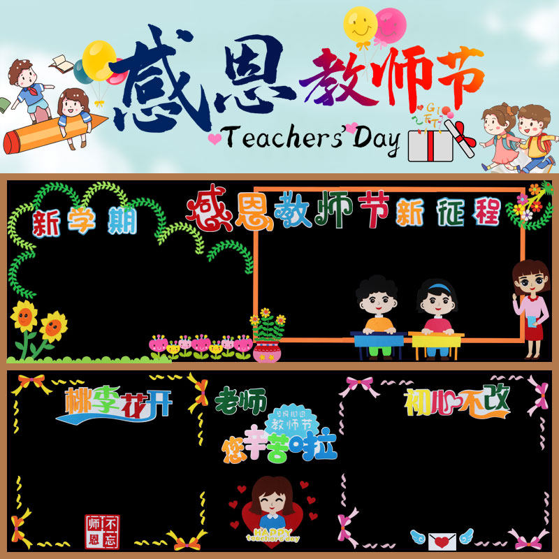 Thanksgiving Teacher's Day theme classroom blackboard newspaper decorative wall stickers primary and secondary school class cultural wall kindergarten layout