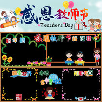 Thanksgiving Teachers Day theme classroom blackboard newspaper decoration wall stickers primary and secondary school class cultural wall kindergarten layout