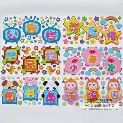 Primary school classroom decoration wall stickers cartoon three-dimensional evaluation column Book corner class culture blackboard decoration foam slogan