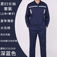 Темно -синий лето 83 тонкий набор